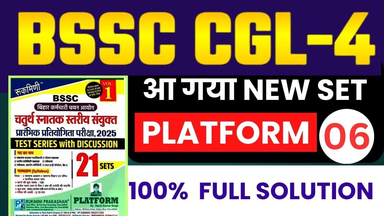 BSSC CGL-4 2025 | BSSC CGL-4 Platform Set | Set -06 | Bihar Cgl-4 Platform Ser #SUNBIKClasses