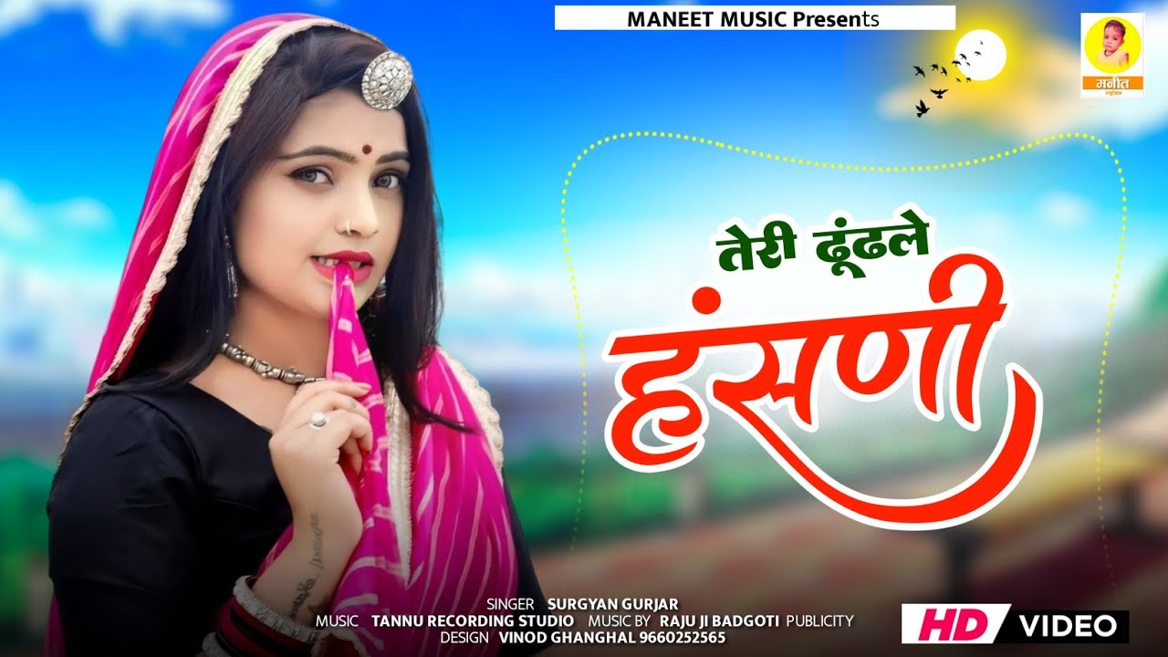 Teri Dhundhale Hansani || तेरी ढूंढले हंसणी | Raja Nal Damyanti | Rajsthani Song 2025 | Maneet Music