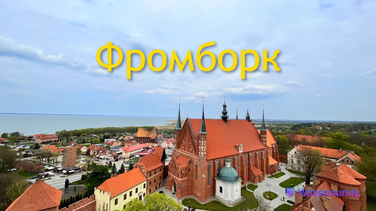 Фромборк | Frombork