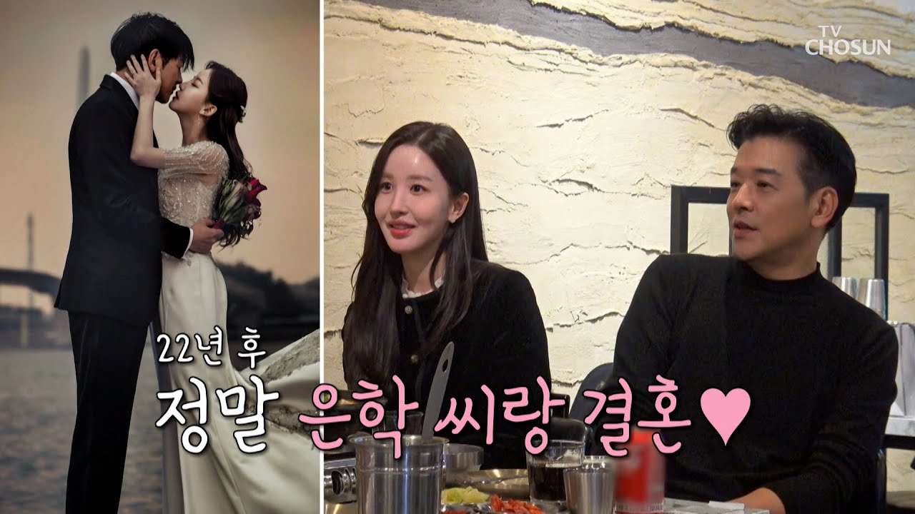 🌟꿈은 이루어진다🌟 어린 시절 류시원 아내의 꿈은 정은학과 결혼💍⁉ TV CHOSUN 260126 방송 | [ 조선의 사랑꾼］ 106회 | TV조선