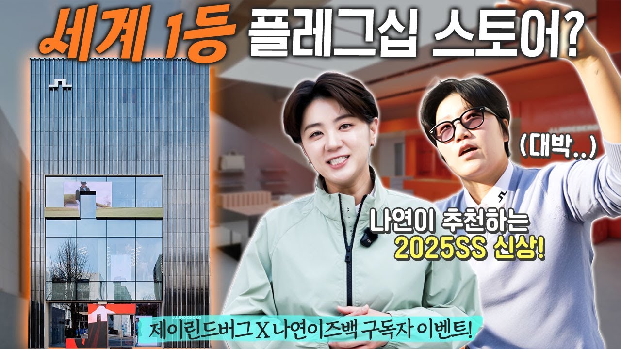 [이벤트 있음🎁] 제이린드버그 플래그십 스토어 다녀왔어요!🎉ㅣ퍼트존+스크린골프 탐방기ㅣ클럽하우스 서울 구경기!