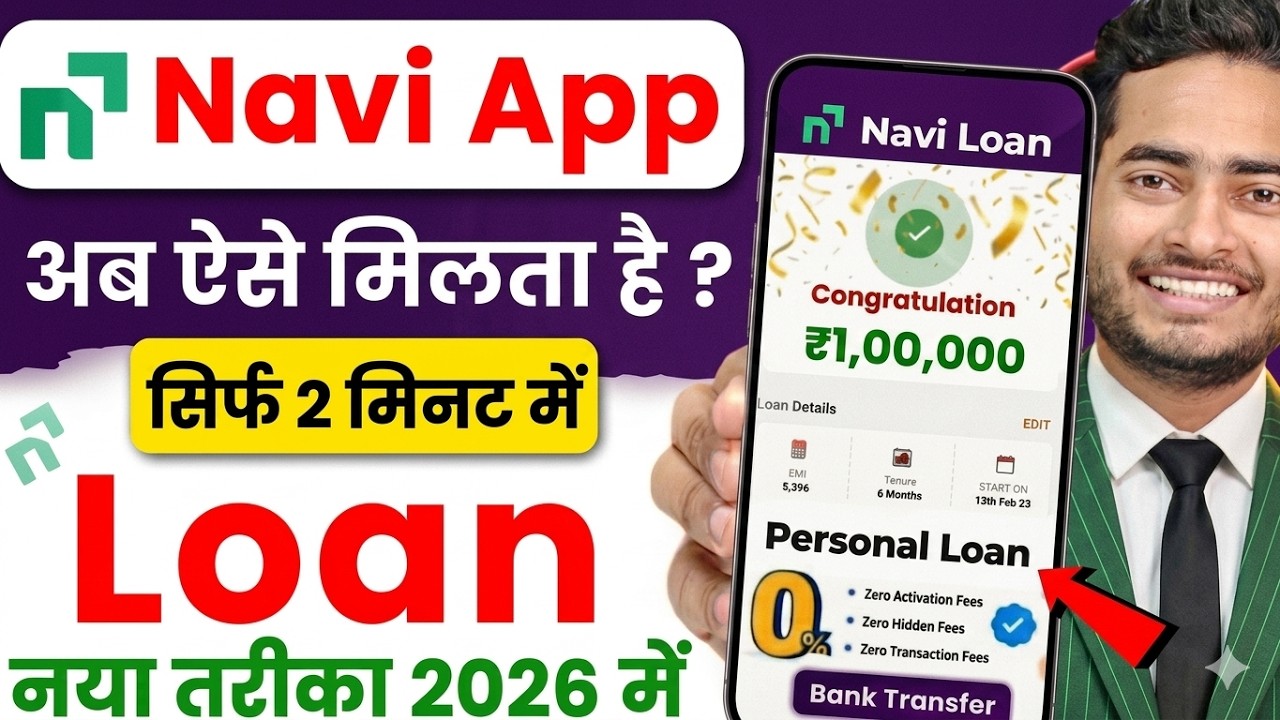 Navi app me loan kaise le | Navi loan app | Navi app se loan kaise le | Navi se loan kaise lete hain