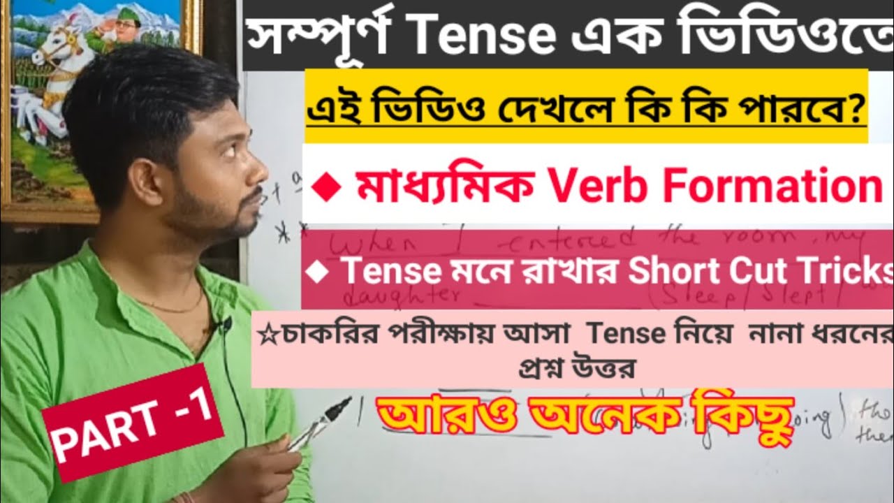সম্পূর্ণ Tense শেখ খুব সহজে | Learn Tense English Grammar in Bengali |Tense নিয়ে আর সন্দেহ থাকবে না