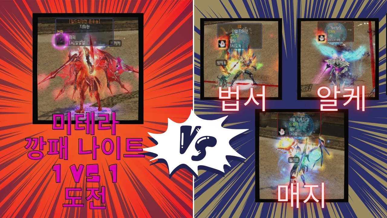 미테라 깡패나이트 1 대 1 도전 !!!  #데카론 #dekaron #挑战 #PVP