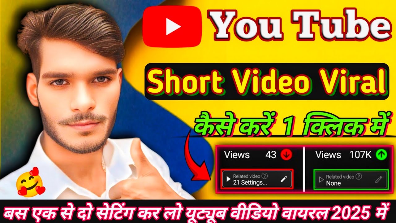 Youtube Video Viral Kaise Kare | How To Viral Video in Youtube | 1 Click Me Video Viral