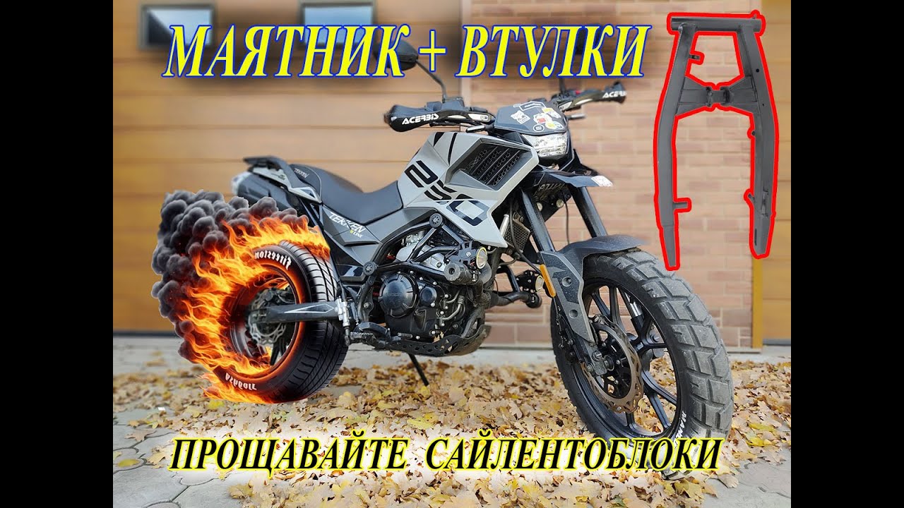 ТЕККЕН 2024 - ВТУЛКИ на маятник