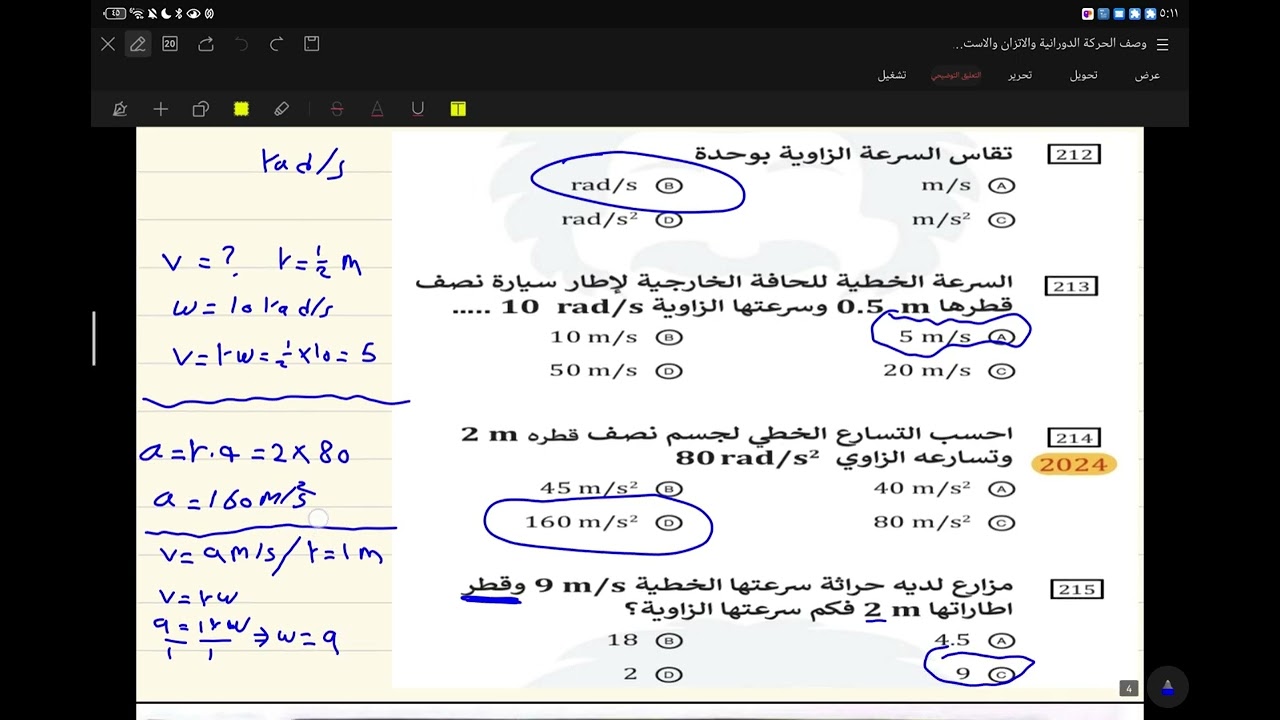 شرح الحركة الدورانية والعزم والاتزان كتاب ناصر العبدالكريم علي الحسيني