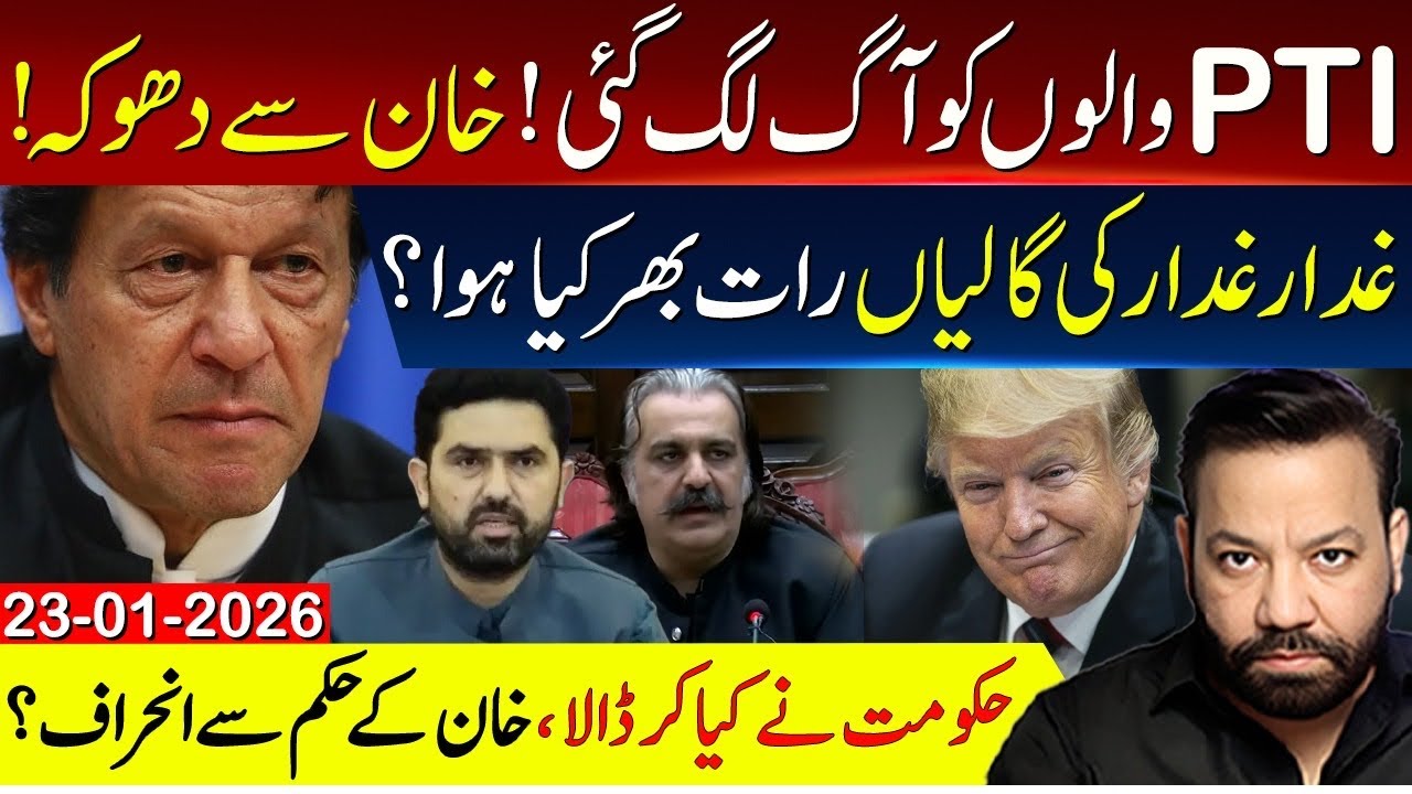 سہیل آفریدی نشانے پر کیوں ؟ خان سے دھوکے کا الزام | غدار غدار کی گالیاں نیا قانون