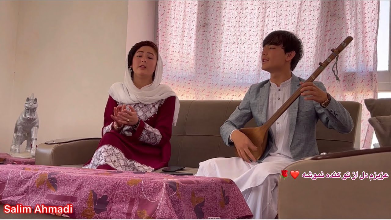 | Salim Ahmadi & Hawa Afzali new hazaragi song by dambura | عزیزم دل از تو کنده نموشه🌹❤️