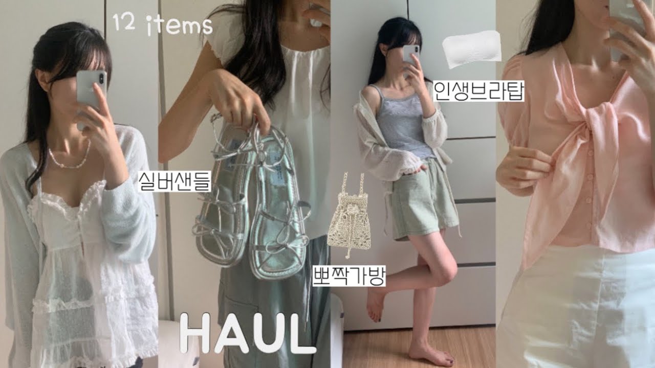 (Haul) 5만원 이하 확신의 갓성비 여름아이템 하울 ver.2 🍨 12가지 여름옷, 지그재그, 이너 브라탑 추천, 여행룩, 휴가룩, 휴양지 가방, 실버 샌들, 키작녀 패션하울