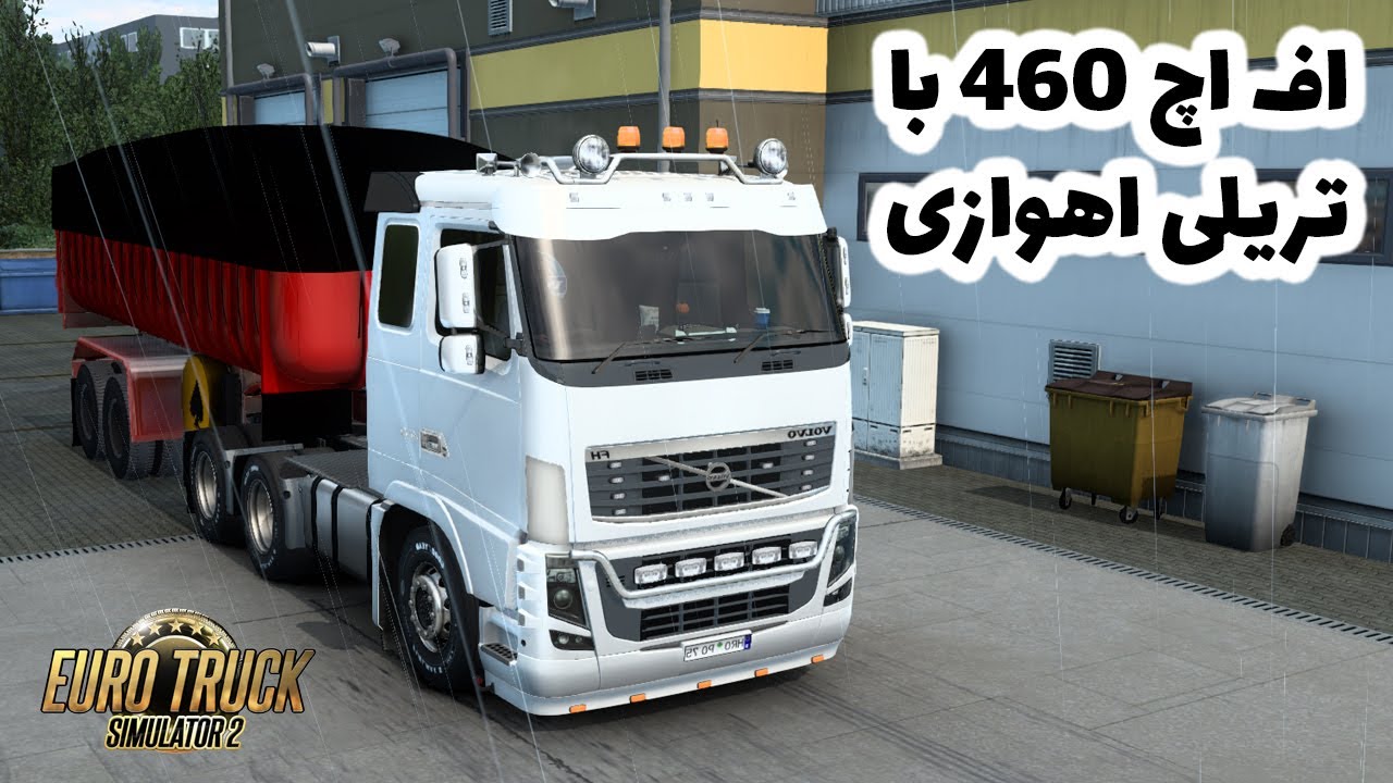 🤗😏 اف اچ 460 با تریلی اهوازی