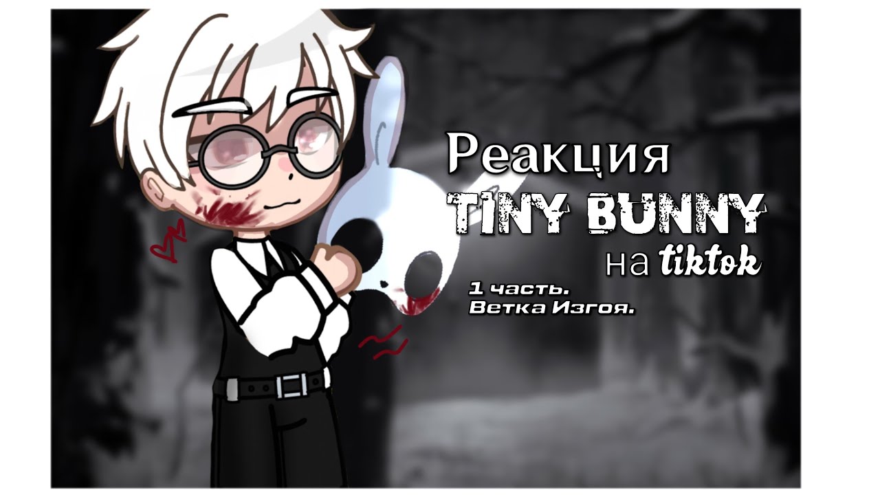 реакция 