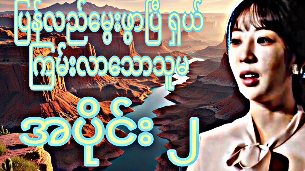 ပြန်လည်မွေးဖွားပြီးနောက် ရှယ်မိုက်တဲ့သူမ အပိုင်း(၂)