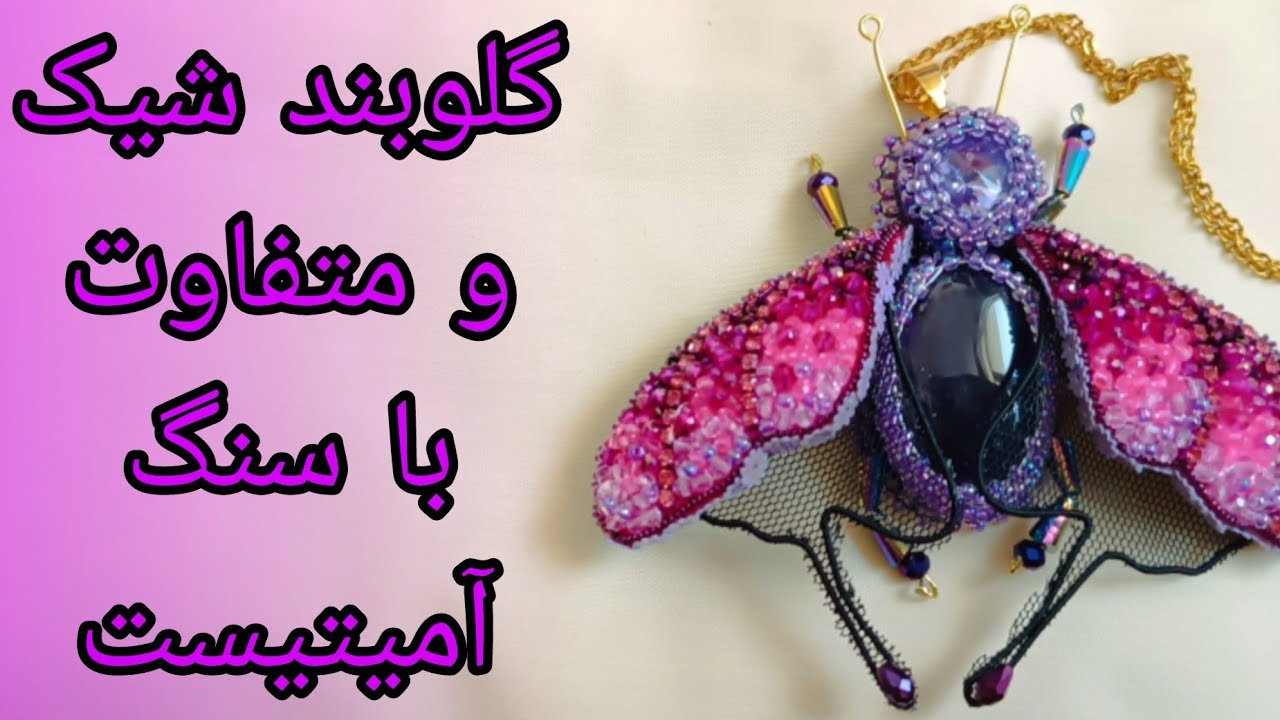گردنبند جواهر دوزی خاص