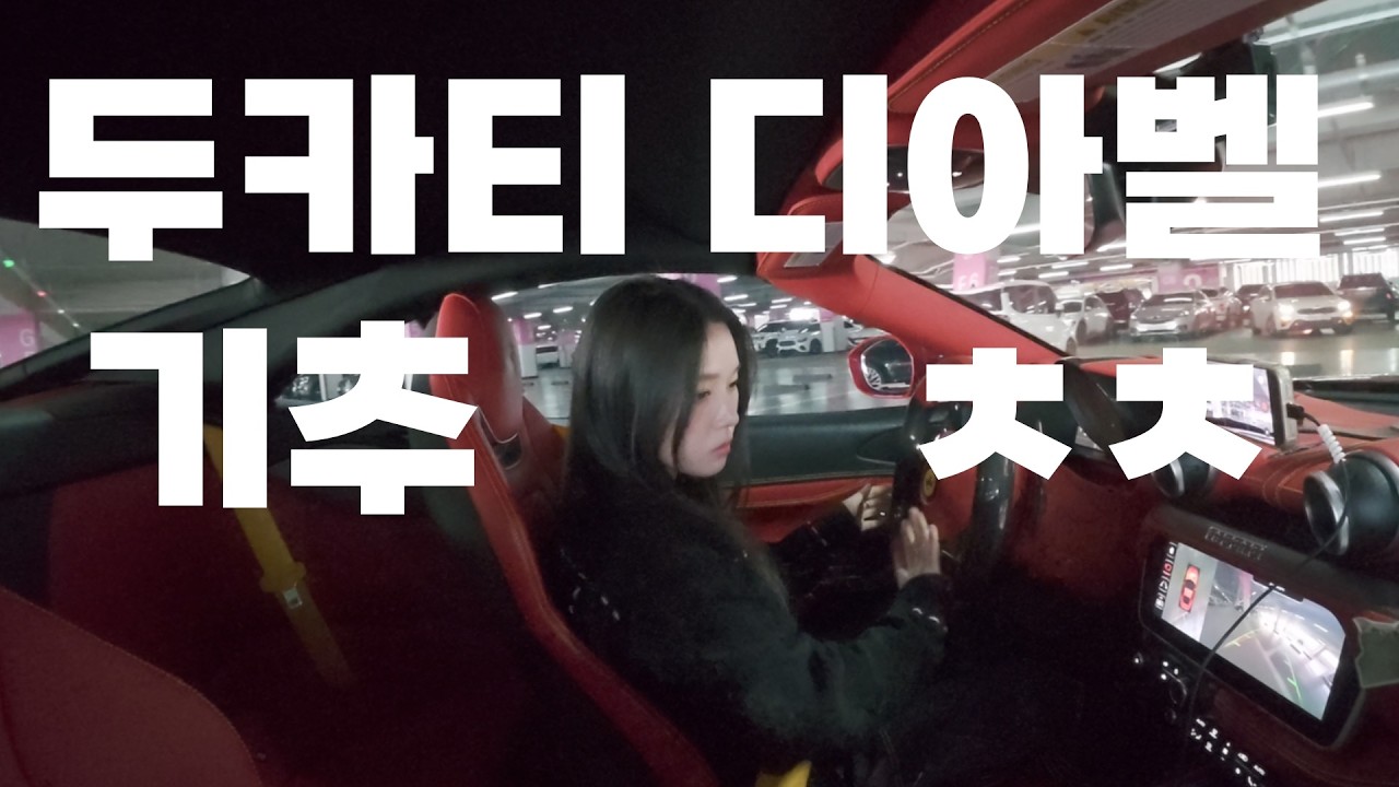 페라리 보다 설레는 '두카티 디아벨' 갖고오는 브이로그