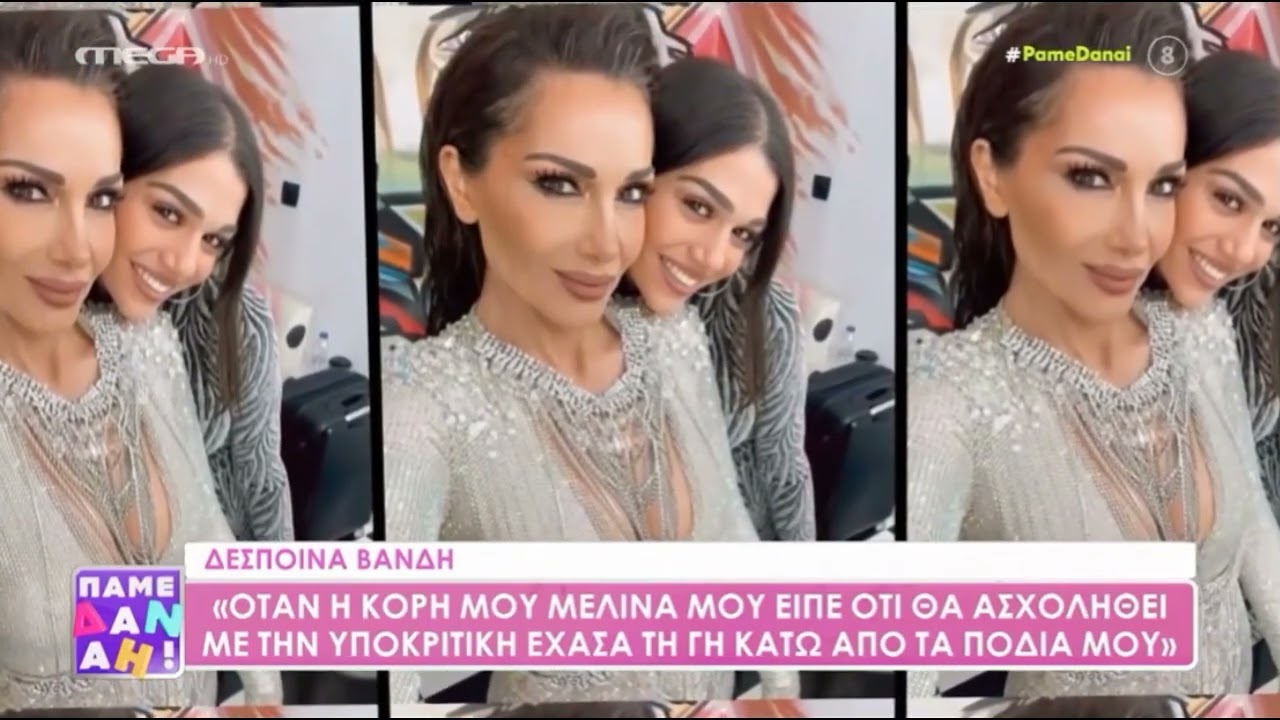 Δ. Βανδή: «Όταν δύο άνθρωποι δεν είναι καλά μαζί, δεν υπάρχει λόγος να αυτοτιμωρούνται. Εγώ, δεν...»