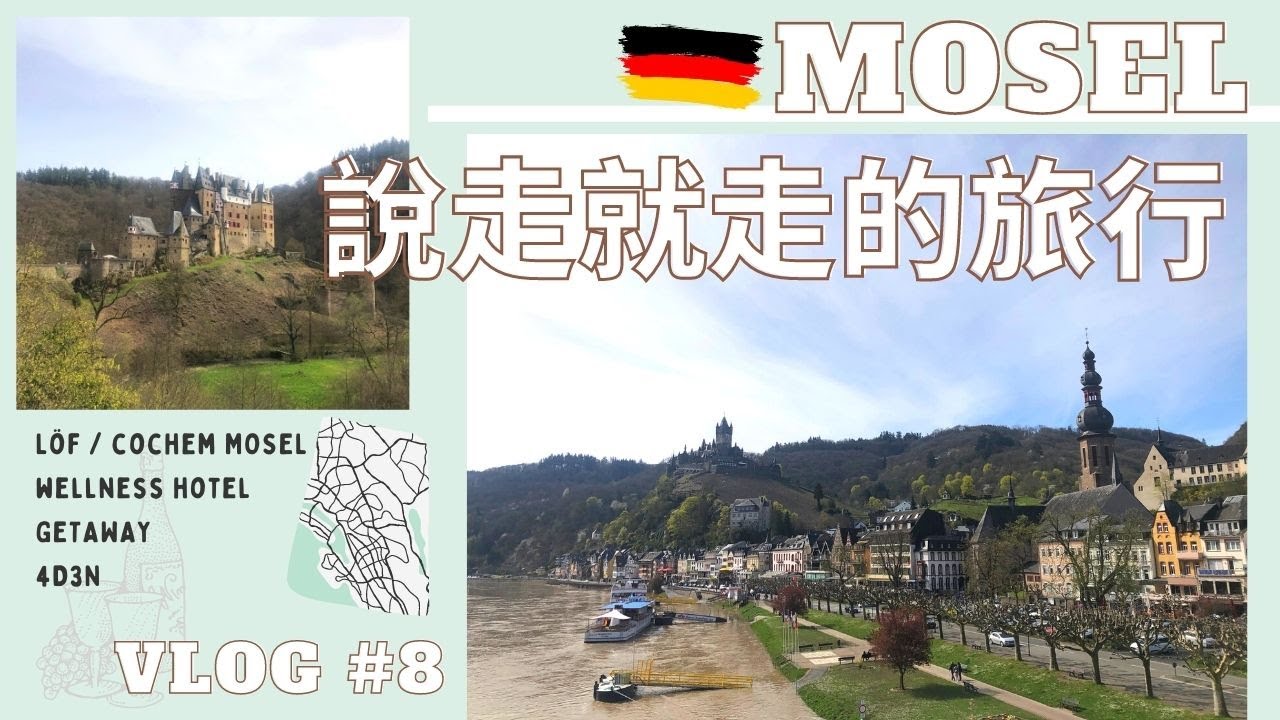 【德國C+ VLOG#8】說走就走的四天三夜 Getaway to Mosel 摩澤爾 🧳| Wellness Hotel 桑拿假期 | 中世紀古堡🏰 | Mosel Wine 🍷