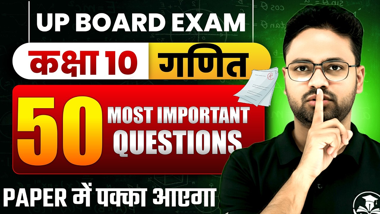 Class 10 Maths Top 50 Important Questions 2027 | UP Board गणित | Board Exam 2027 | Hindi Medium