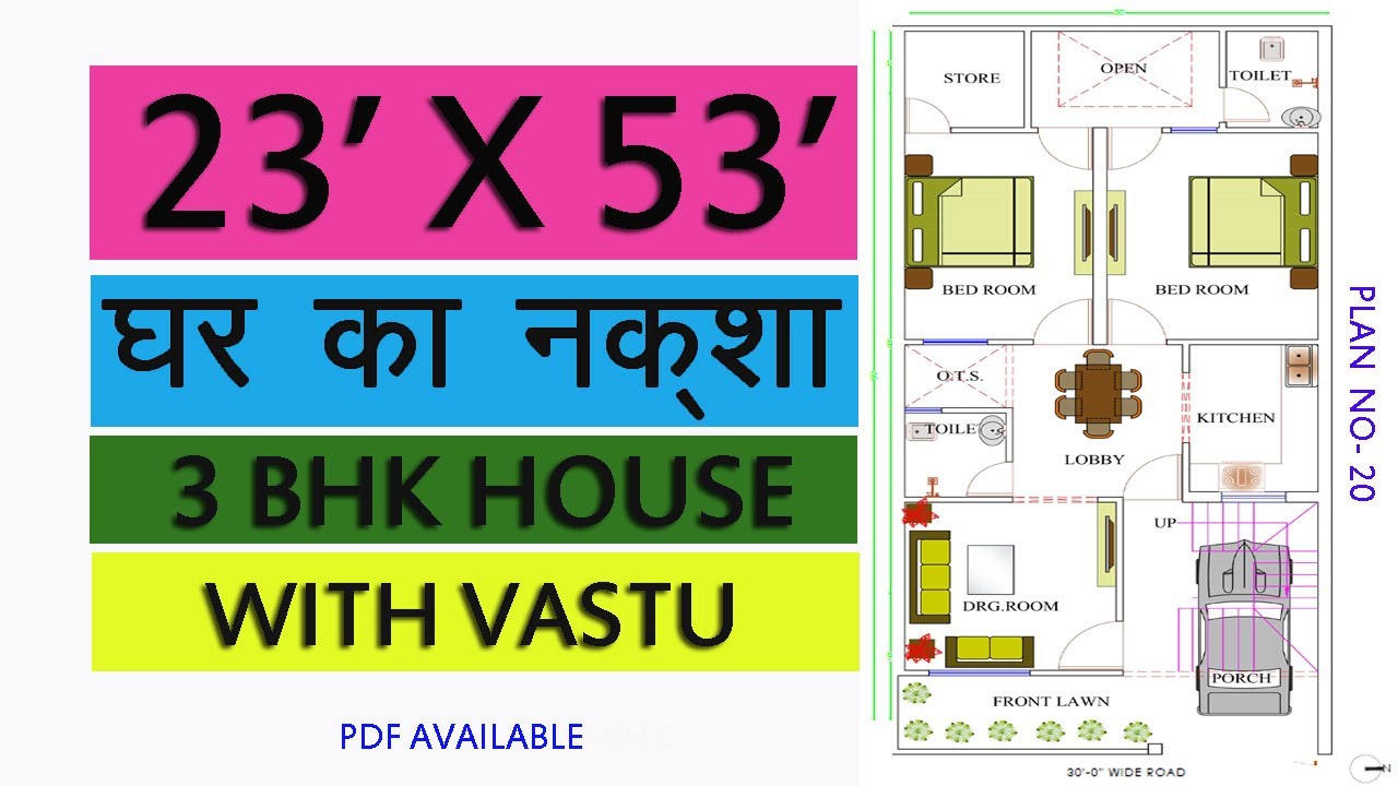 23 X 53 House Plan | 3 Bhk House plan | West Facing plan #घरकानक्शा #घरकानक्शाडिजाइन