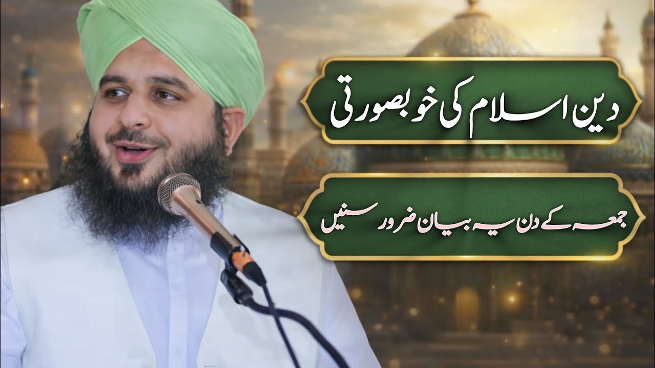 Deen e Islam ki Khubsurti | Juma Special Bayan 2026 #peerajmalrazaqadri