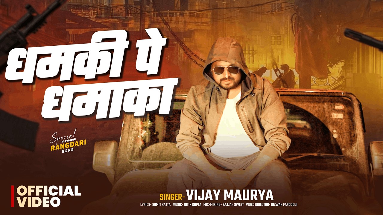 #video | Dhamki Pe Dhamaka | धमकी पे  धमाका | Vijay Dhammour Official | Dhamki | Dhammaur Bajariya