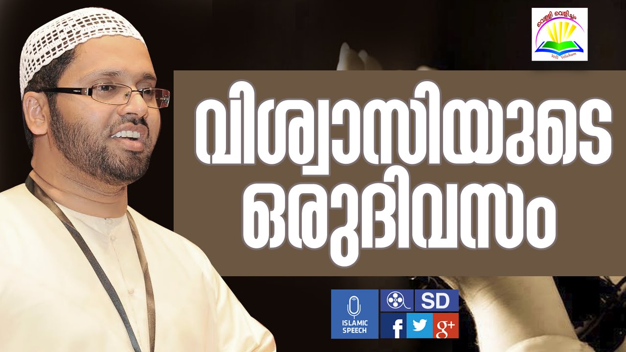 vishvasiyudey oru divasam-Simsarul Haq Hudavi speech