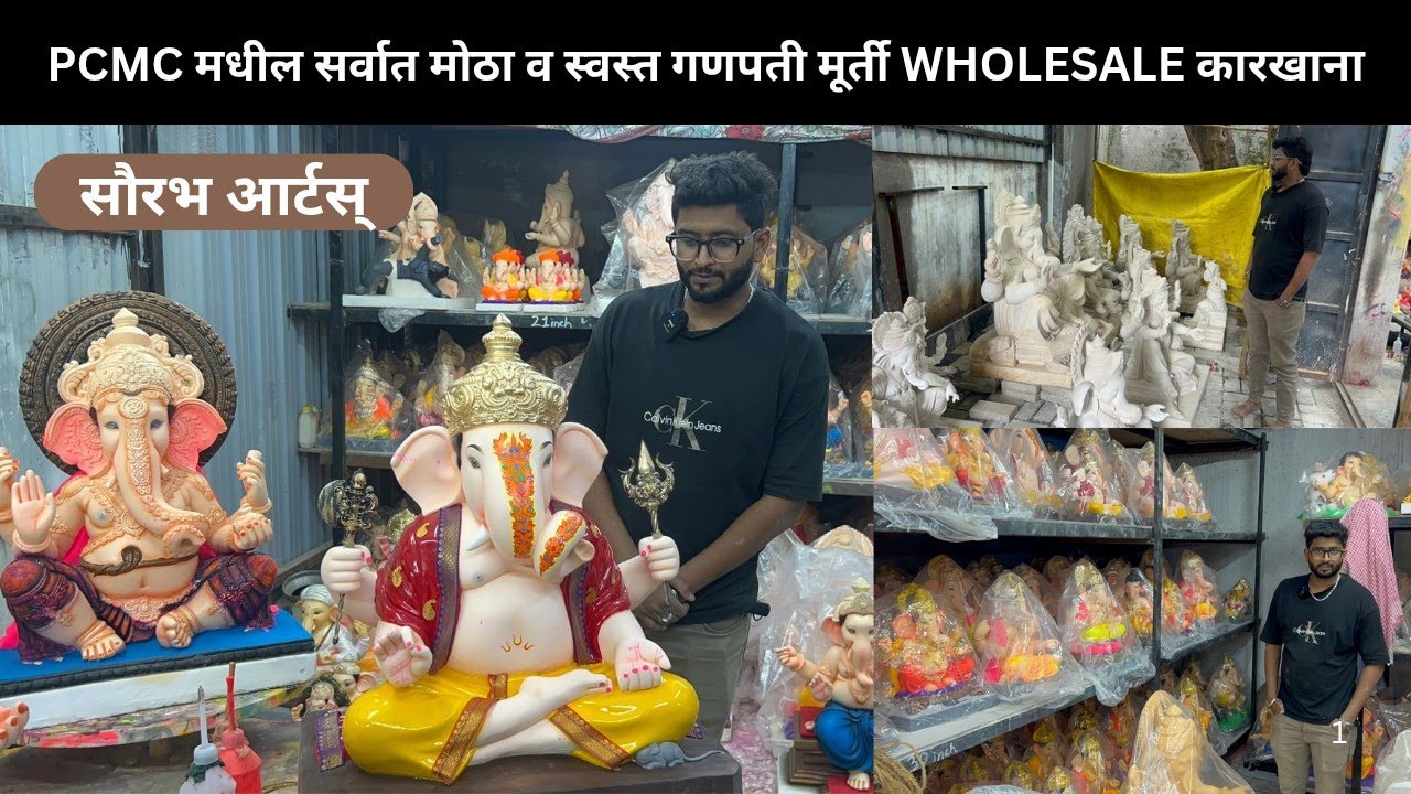 PCMC मधील सर्वात मोठा व स्वस्त गणपती मूर्ती WHOLESALE कारखाना -सौरभ आर्टस् - ECO FRIENDLY, POP MURTI