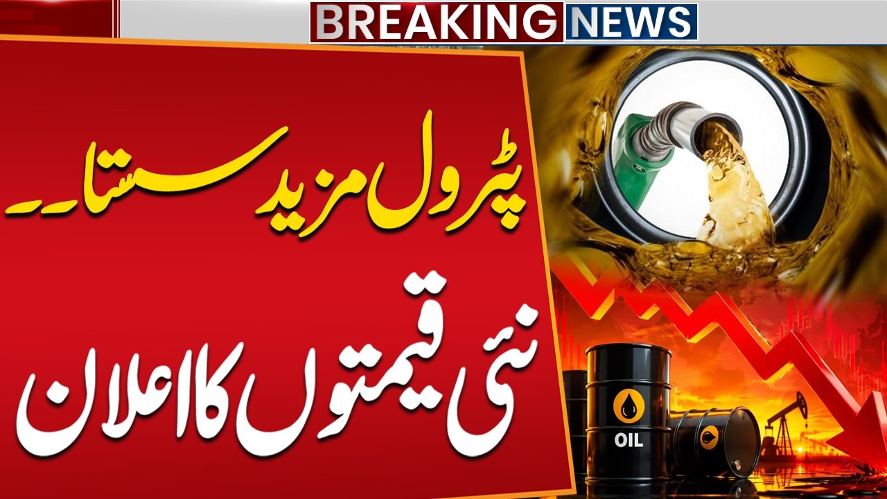 Oil Price Drop | Petrol New Price Announcement | Fuel Prices Reduce | Public News