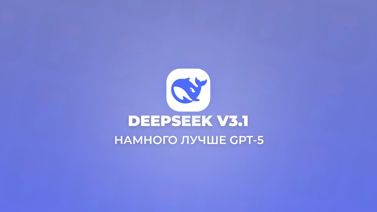 DEEPSEEK V3.1 ЛУЧШИЙ КОДЕР! Это КИТАЙСКИЙ GPT-5 для программистов?