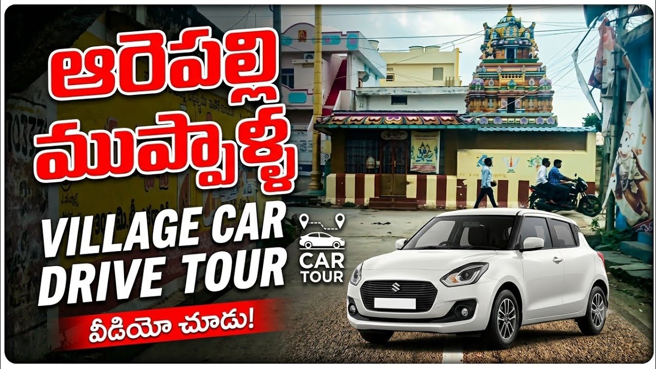 [India 4k] Arepalli Muppalla village car drive tour || September 2026