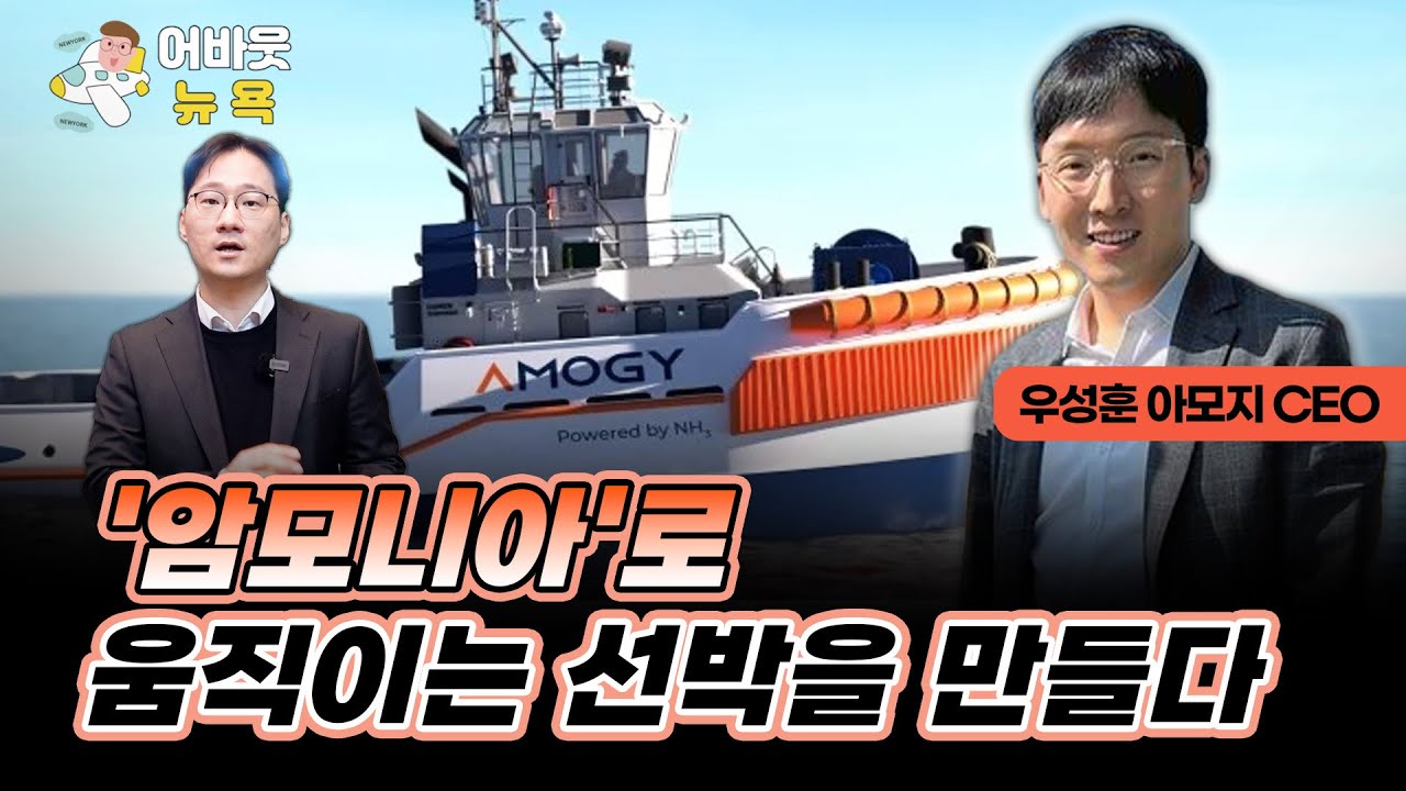 [어바웃 뉴욕] 아마존은 왜 암모니아에 투자했을까
