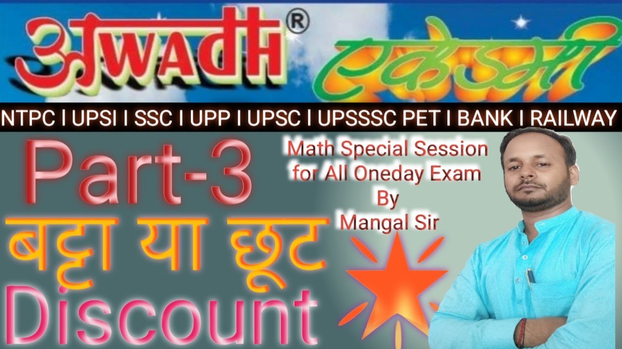 Discount/बट्टा/छूट P~3 For Railway/SSC/Pet/Lekhpal/#ssc gd