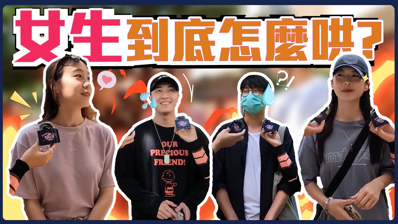 女生該怎麼哄？男生一輩子都無法了解的學問... 送禮物太敷衍？但好吃的東西就能完美解決～ ｜Host.劉驊、呆Ｃ｜【脫魯幹大事 EP.145】