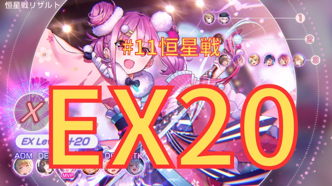 【ヘブバン】恒星戦EX20突破！第11回恒星掃戦線に挑戦【#11恒星掃戦線】