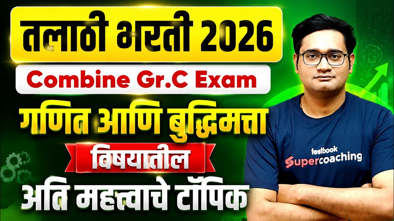 Talathi Bharti, MPSC Group C 2026 | Maths and Reasoning Classes | Most Important Topics