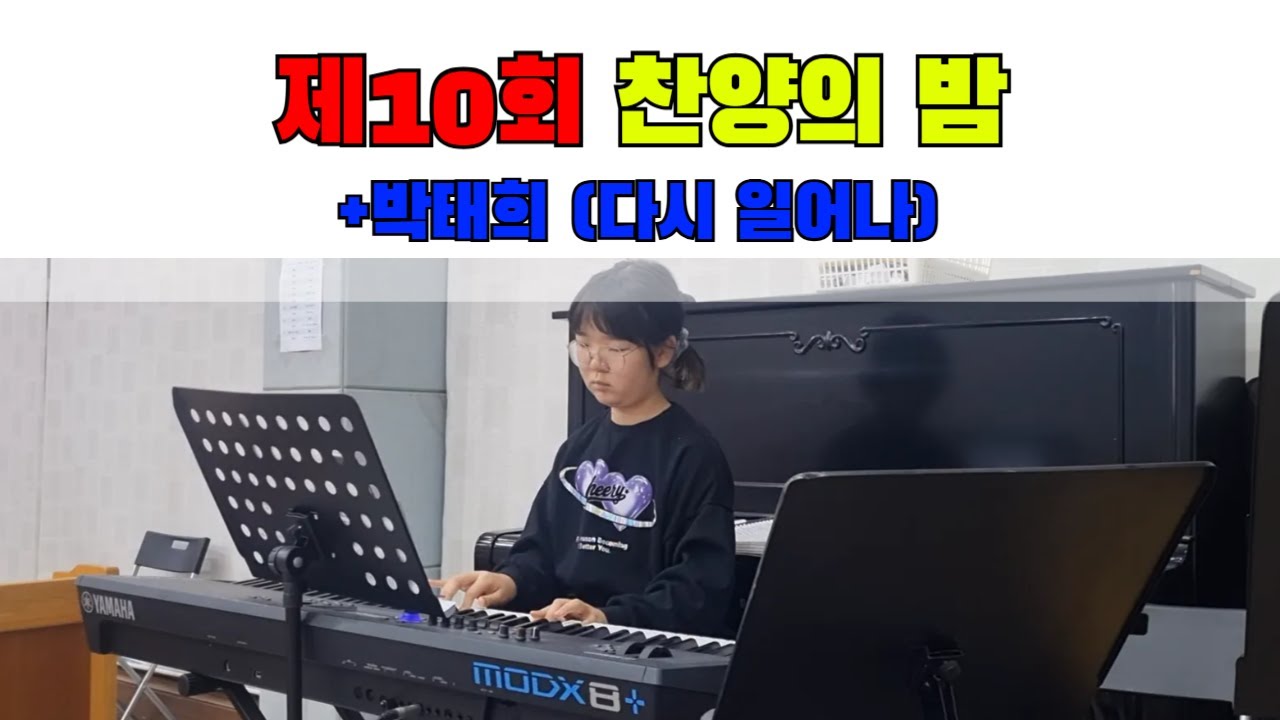 박태희(다시 일어나)ㅣ제10회(251123)ㅣ찬양의밤