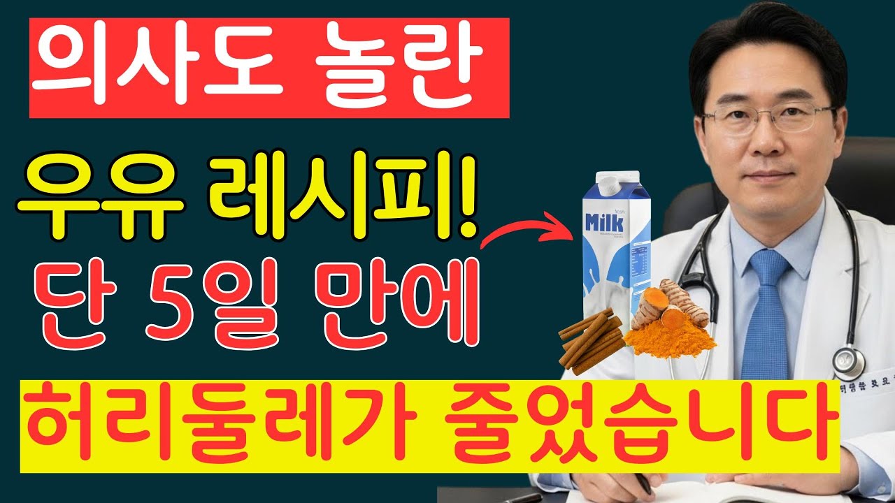 의사들도 경고하고 있어요! 우유와 함께 섭취하면 신장에 해로운 음식 3가지를 소개합니다 | 신장에좋은음식 | 신장건강 |노년의 건강