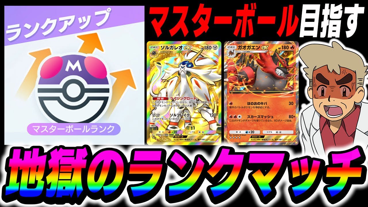【ポケポケ】🎊マスターボール到達🎊新パック『双天の守護者』の新カードを使ってランクマッチ配信【口の悪いオーキド博士】【柊みゅう】#ポケモン #ポケポケ #ポケモンカード