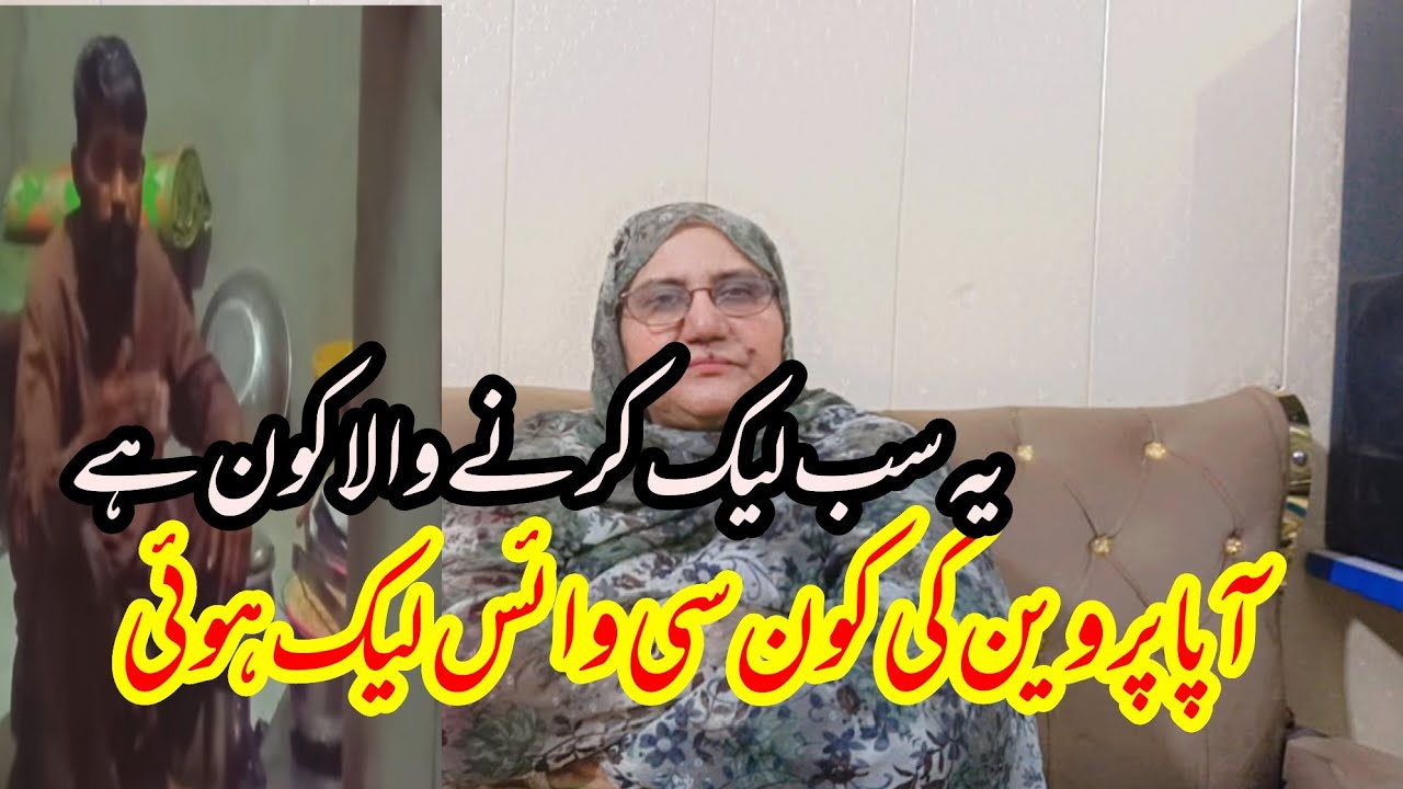 Parveen apa ki kis ny voice leak ki 