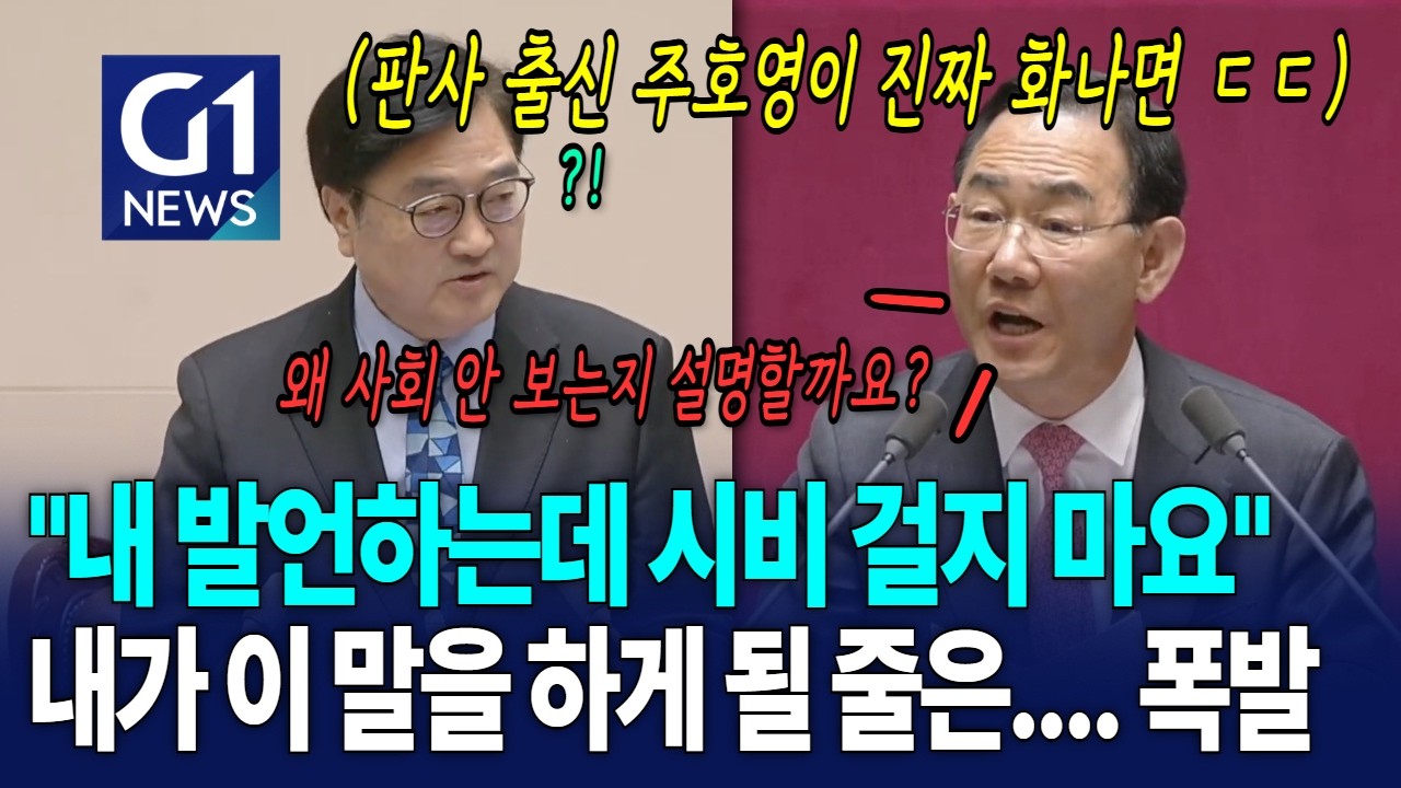 진짜 화난 판사 출신 주호영 