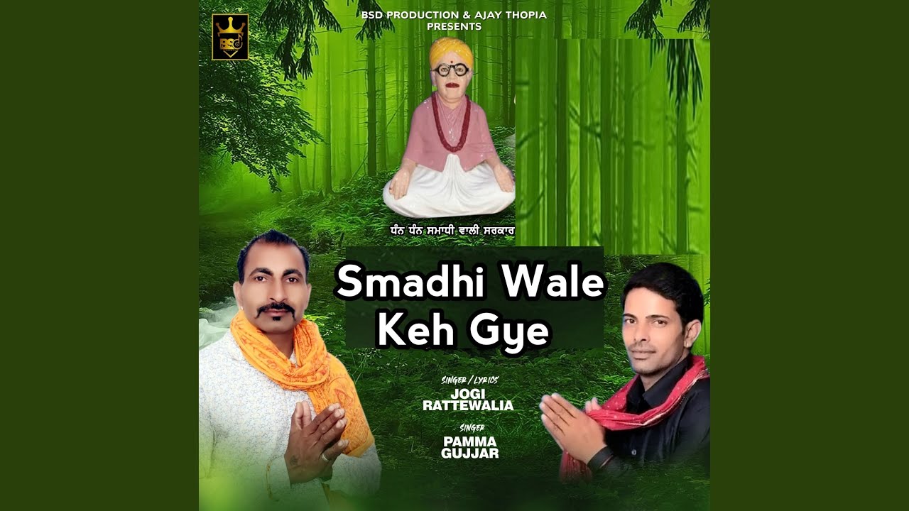 Smadhi Wale Keh Gye