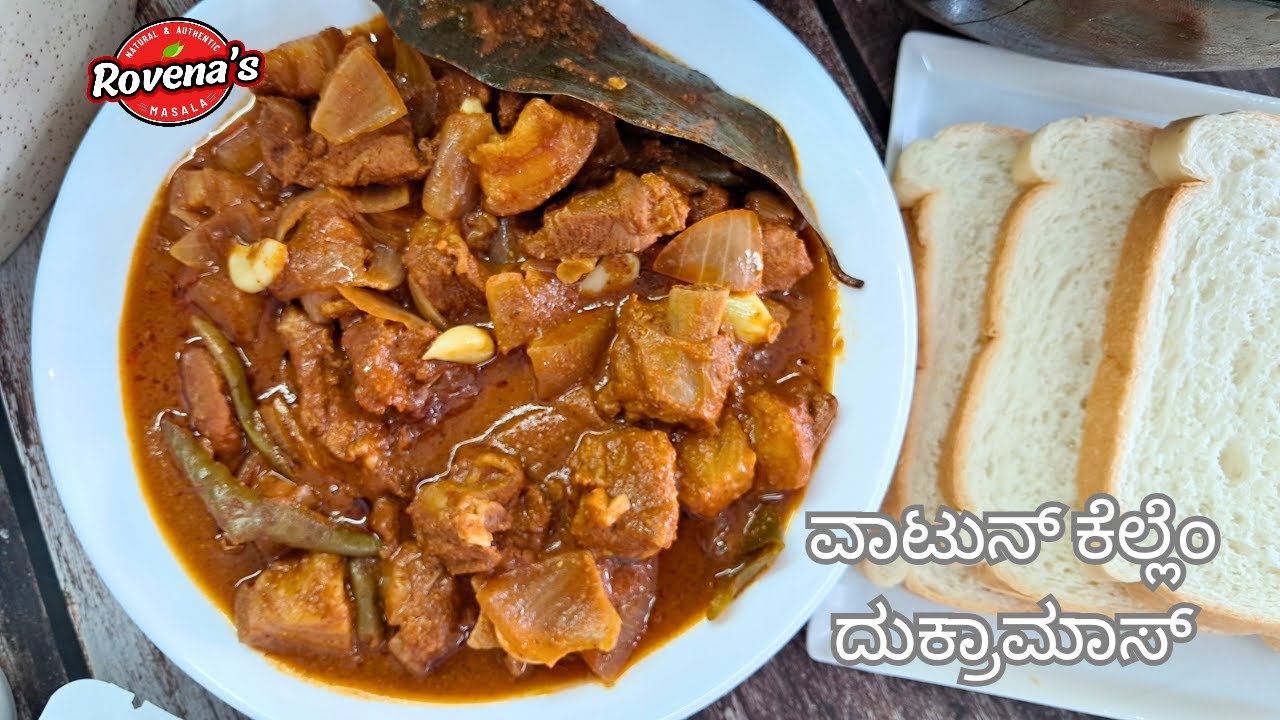 ದುಕ್ರಾಮಾಸ್ ಬಾಫಾತ್ (ವಾಟುನ್ ಕೆಲ್ಲೆಂ) |Pork Bafat Recipe in Konkani | Pork Curry Manglorean Style |
