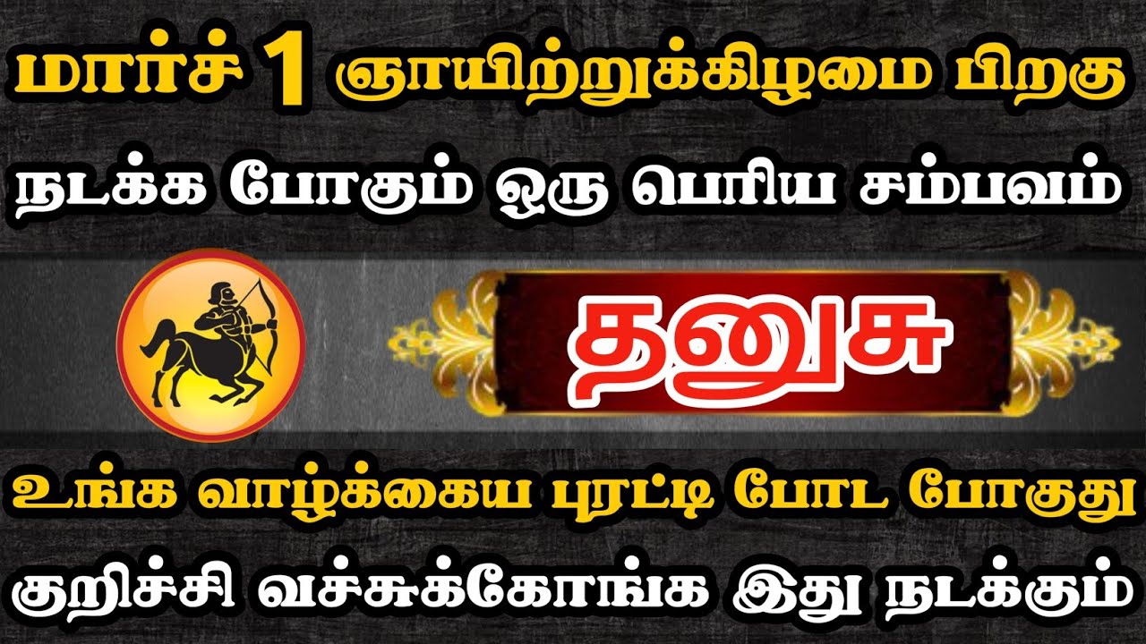 தனுசு😨 நடக்க போற இந்த சம்பவம் உங்க வாழ்க்கைய புரட்டி போட போகுது  