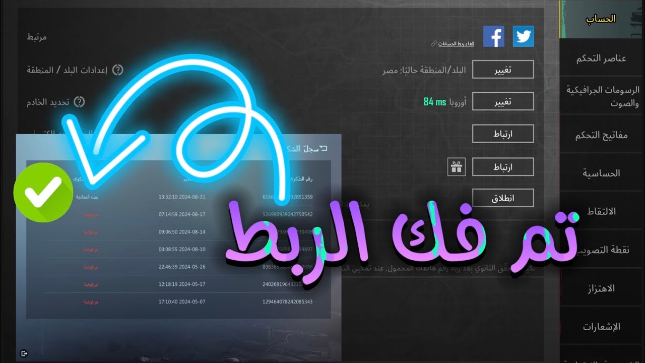 فك الربط التالت في ببجي وفك اي ربط داخلي بكل سهولة✅