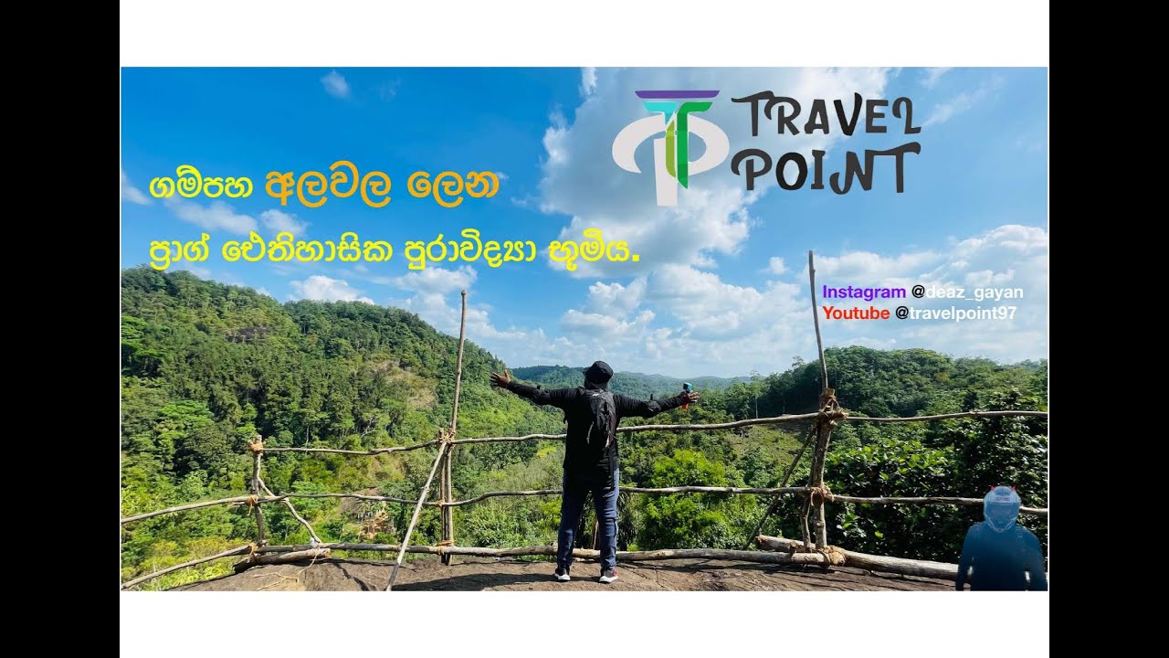 ආදි මානවයා සොයා ගිය අලවල ප්‍රාග් ඓතිහාසික ලෙන සහ කදු මුදුන Alawala Pre Historic Cave with TP