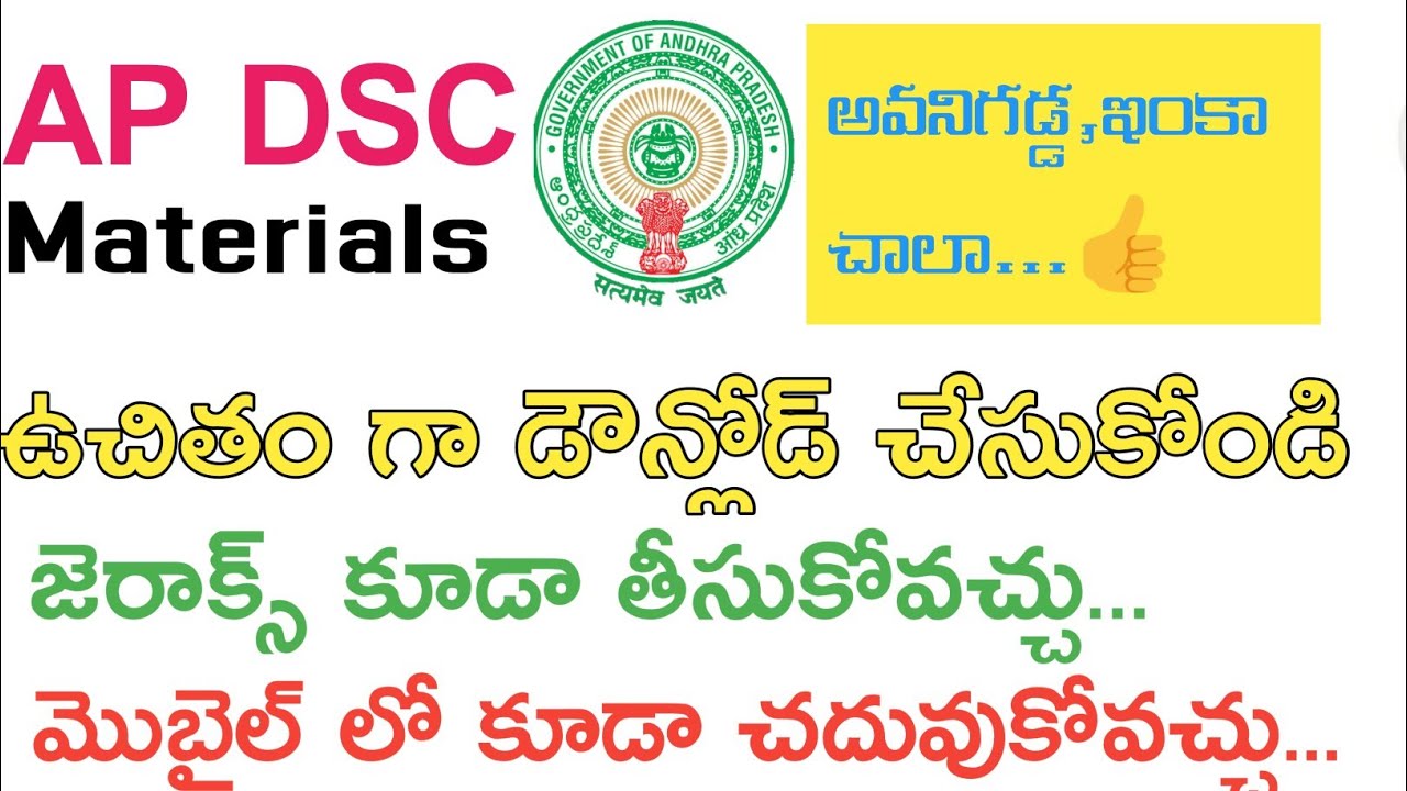 Ap Dsc Free Materials Download || Ap Dsc 2018 || Material in Pdf