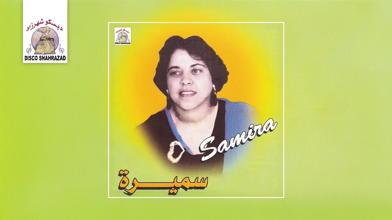 Samira - Darha Ben Laadou (Full Album)