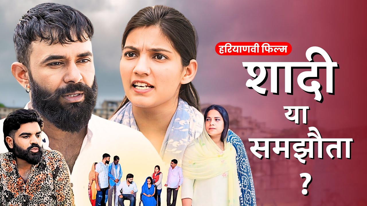 शादी या समझौता | Haryanvi Natak 2024 | Priya Bhardwaj | Kuldeep || Deen bandhu #natak