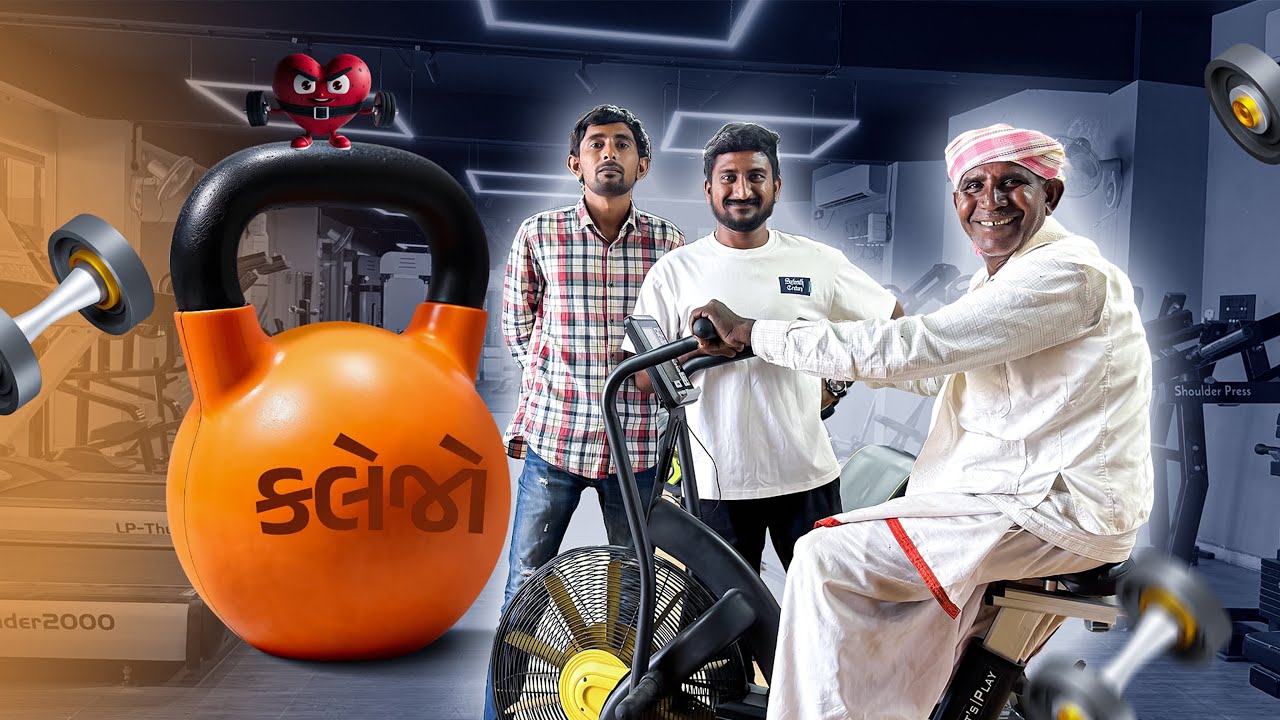 જાવું છે જીમ આને સમજાવું કીમ| Part -1| Sanjay Gadhvi | The Mehulo  | Gujarati Full Comedy Video