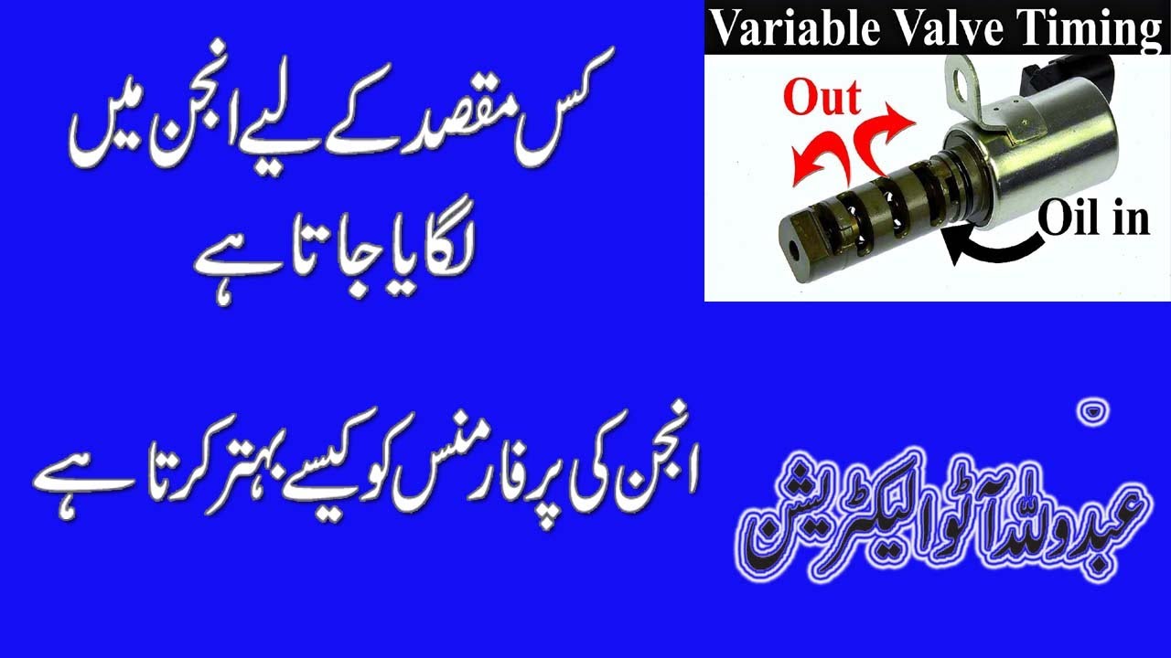 how to repair oil control valve || working || function || bed oil control valve symptoms Urdu Hindi